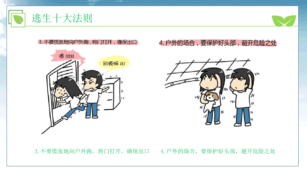 175#中小学抗震救灾主题班会PPT