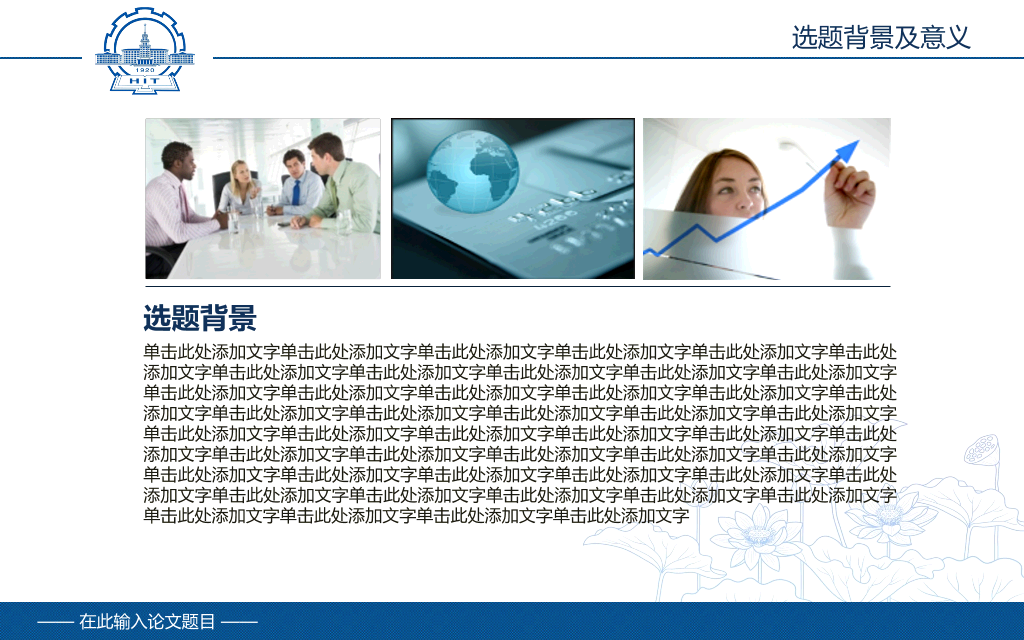 哈尔滨工业大学本科毕业论文答辩PPT