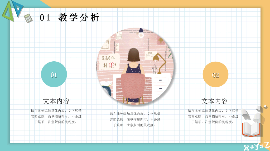 153#小清新网格背景教师公开课PPT