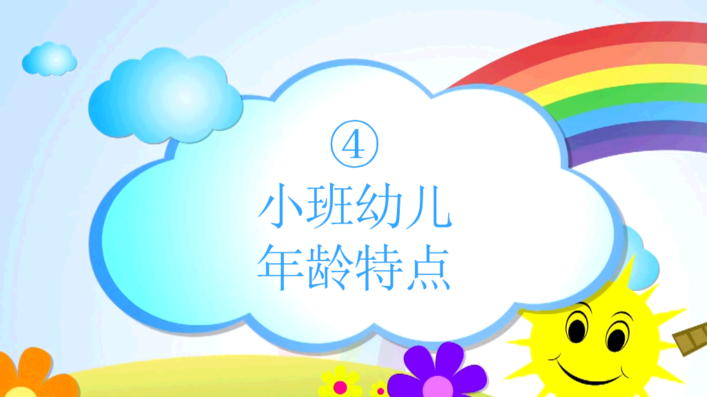 168#幼儿园家长会主题班会PPT5