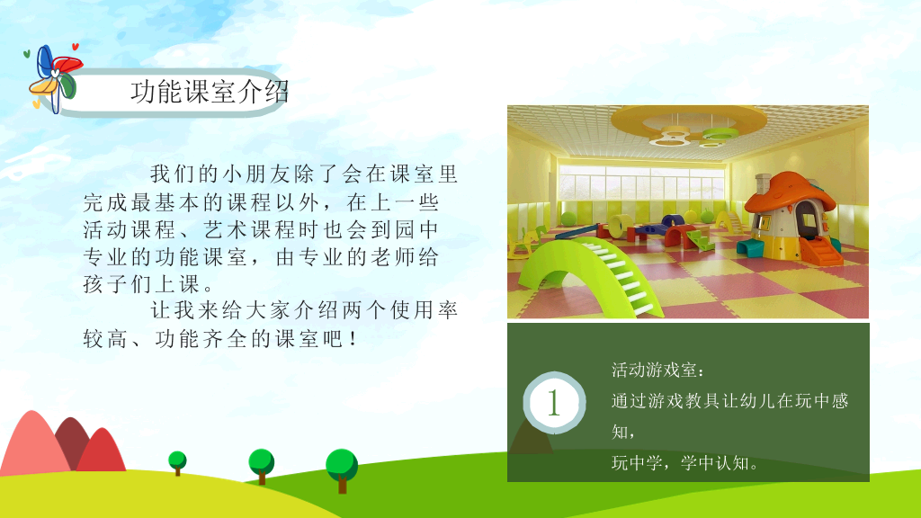 168#幼儿园家长会主题班会PPT14
