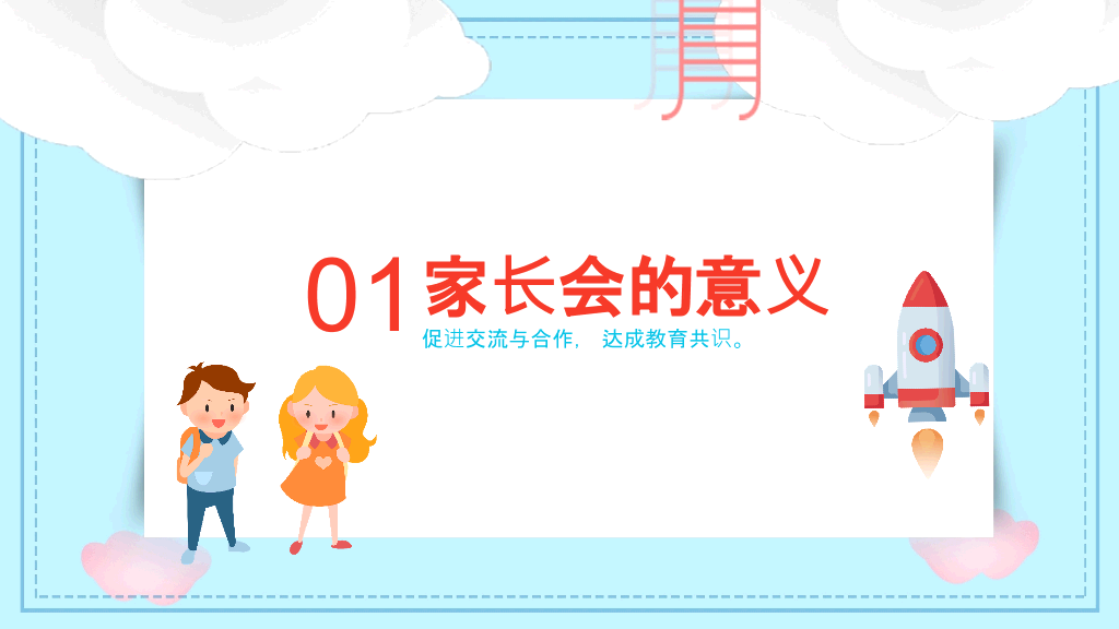 168#高中家长会主题班会PPT1