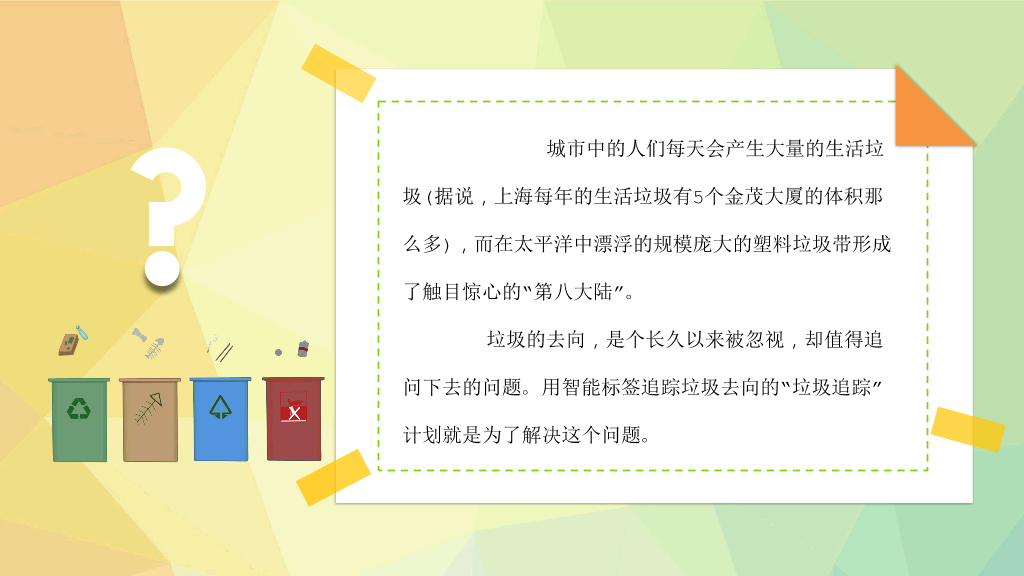 169#垃圾分类全名行动