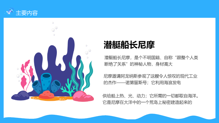 174#海底两万里读书分享PPT课件