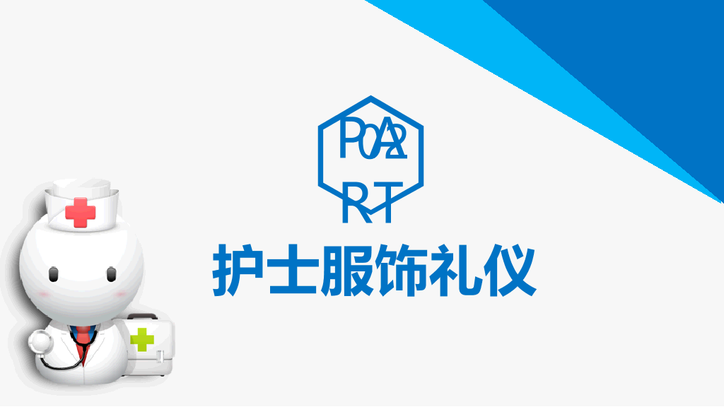 126#医院护士护理礼仪培训