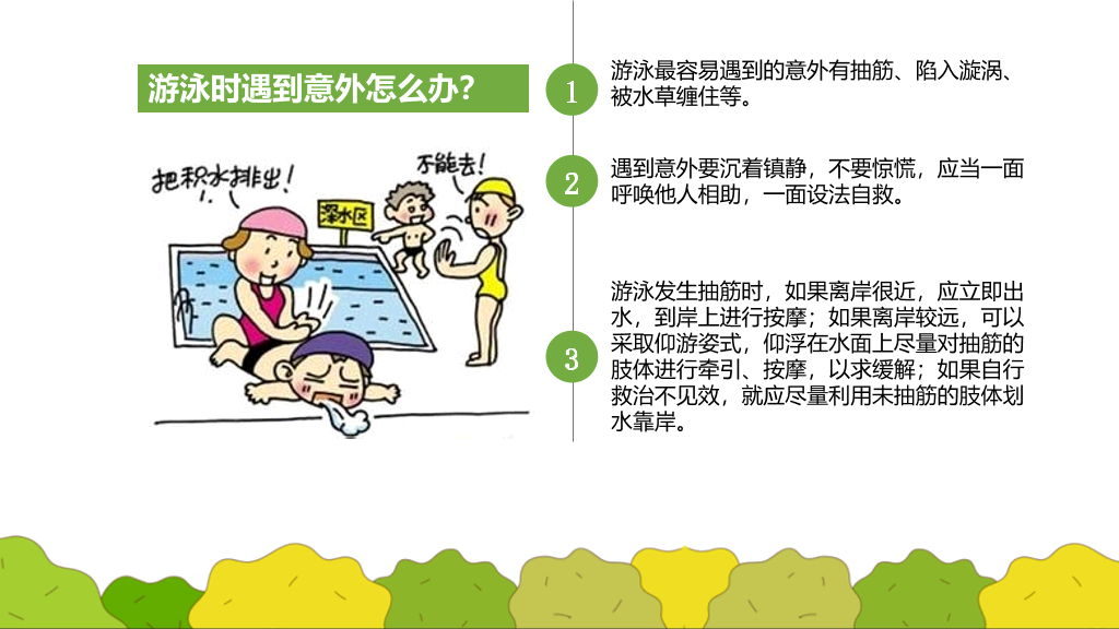 175#中小学生校园安全教育主题班会PPT