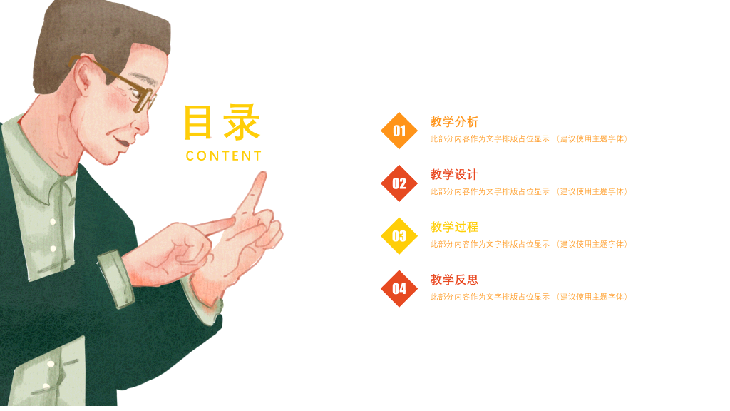 102#感恩庆祝教师节主题班会PPT9