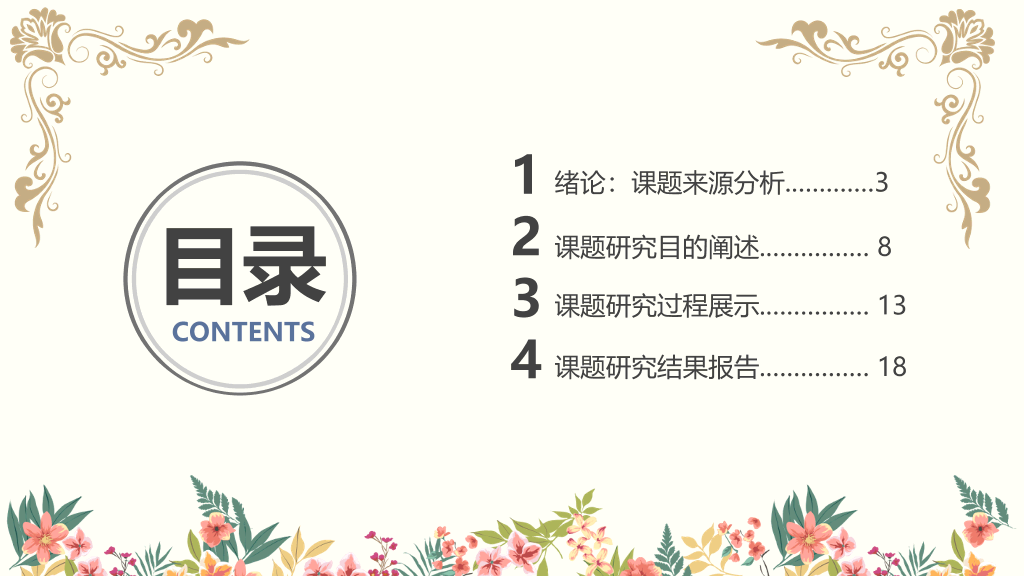 贵州师范大学本科毕业论文答辩和论文选题PPT
