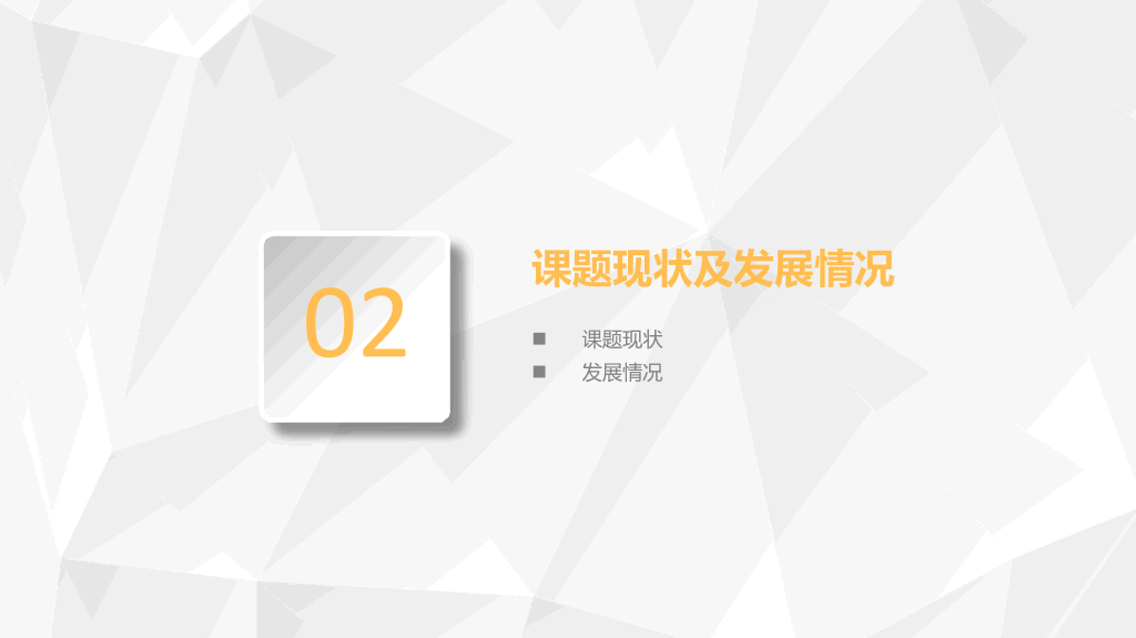 山东中医药大学本科毕业论文答辩PPT