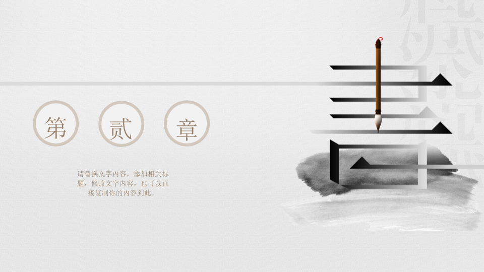174#淡雅中国风读书分享PPT模板