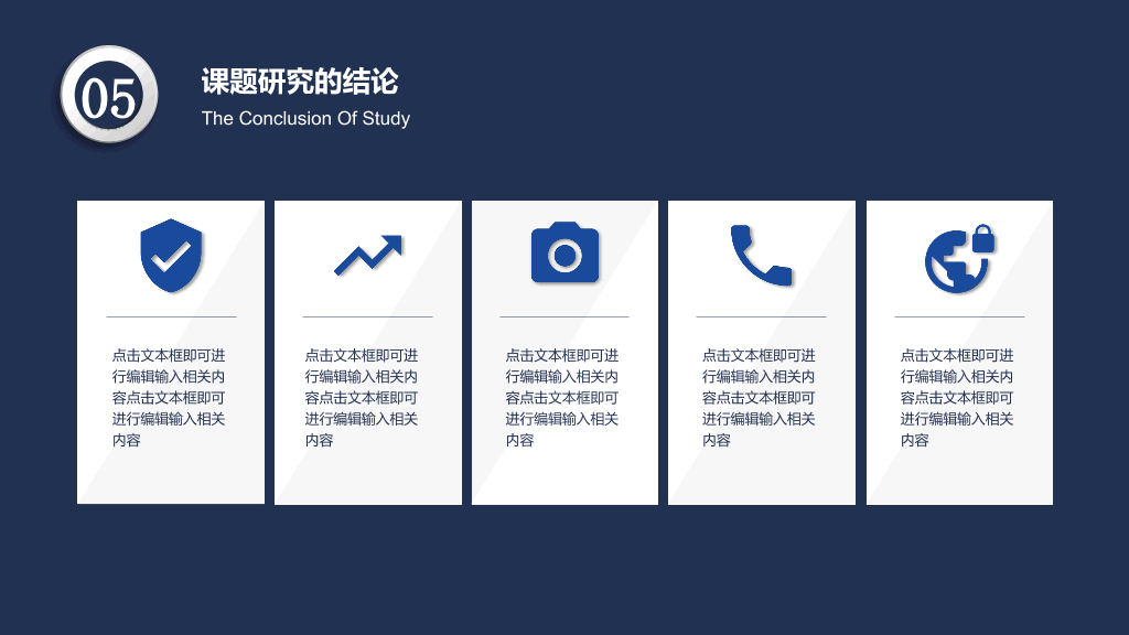 广东海洋大学本科毕业论文答辩和论文选题PPT