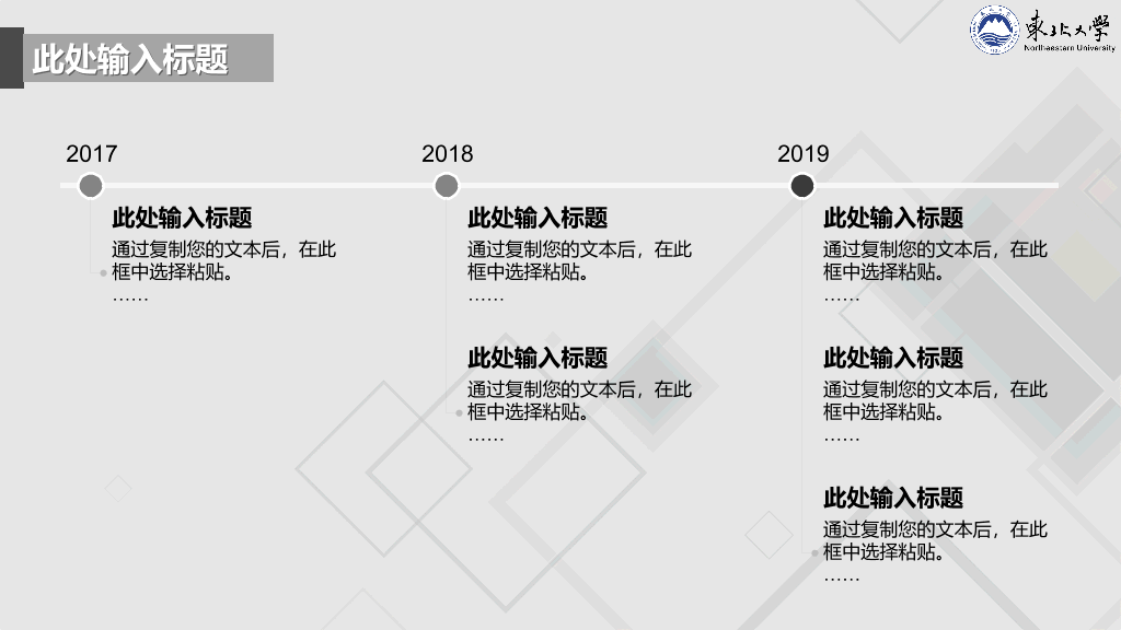 东北大学本科毕业论文答辩PPT