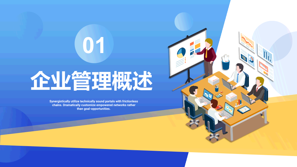 130#企业管理基础知识培训PPT模板