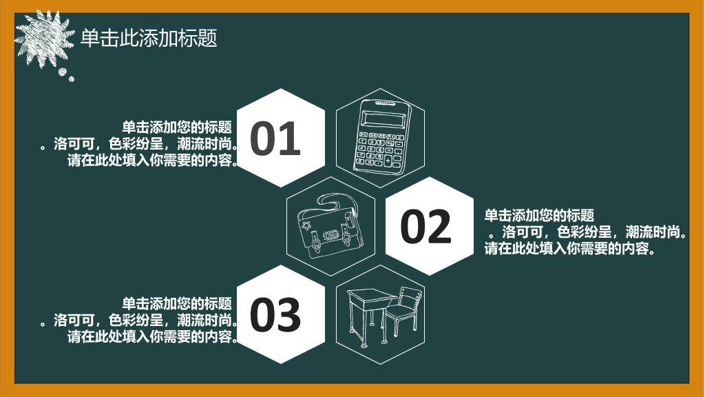 170#教师说课培训教学PPT