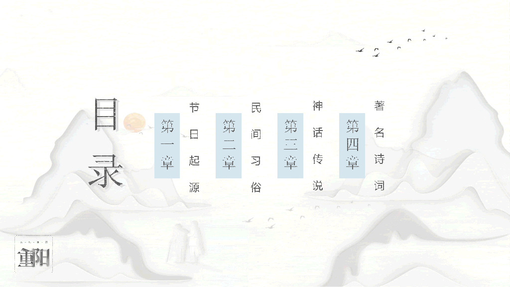102#创意中国风重阳节PPT模板