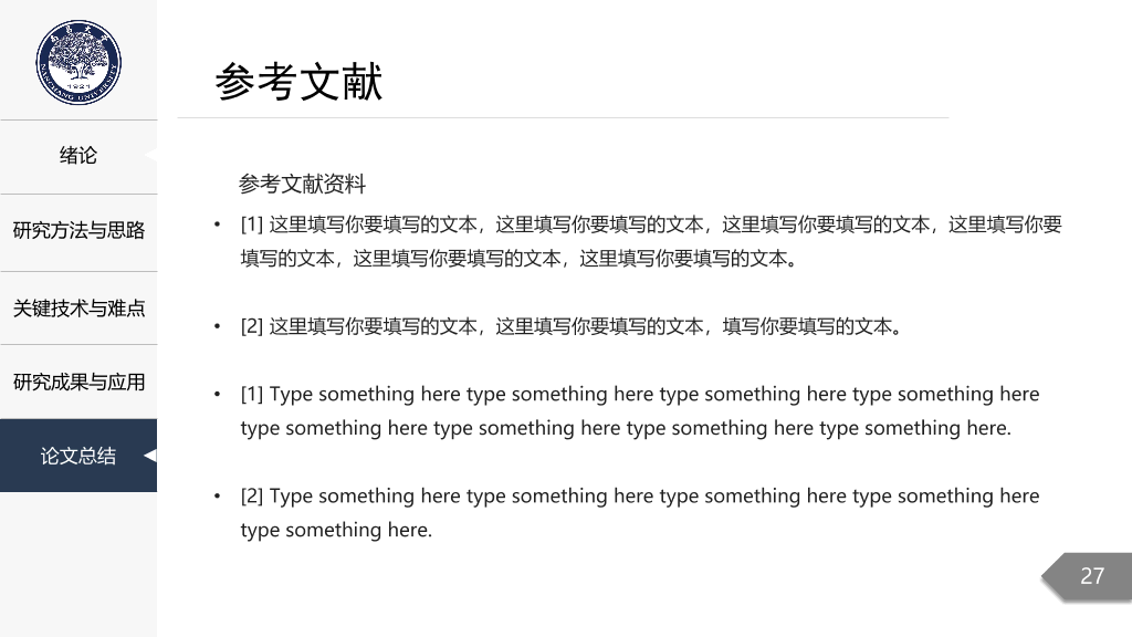 南昌大学本科毕业论文答辩和论文选题PPT