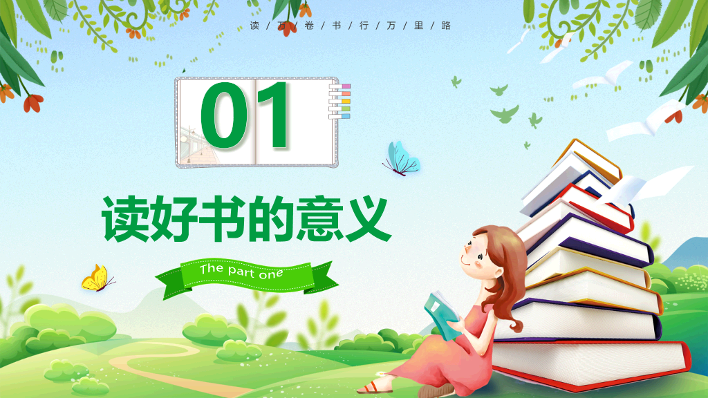 清新卡通小女孩读书背景的全民阅读PPT