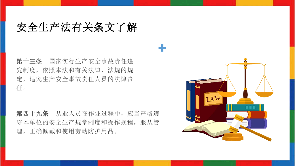 130#企业员工安全教育培训PPT