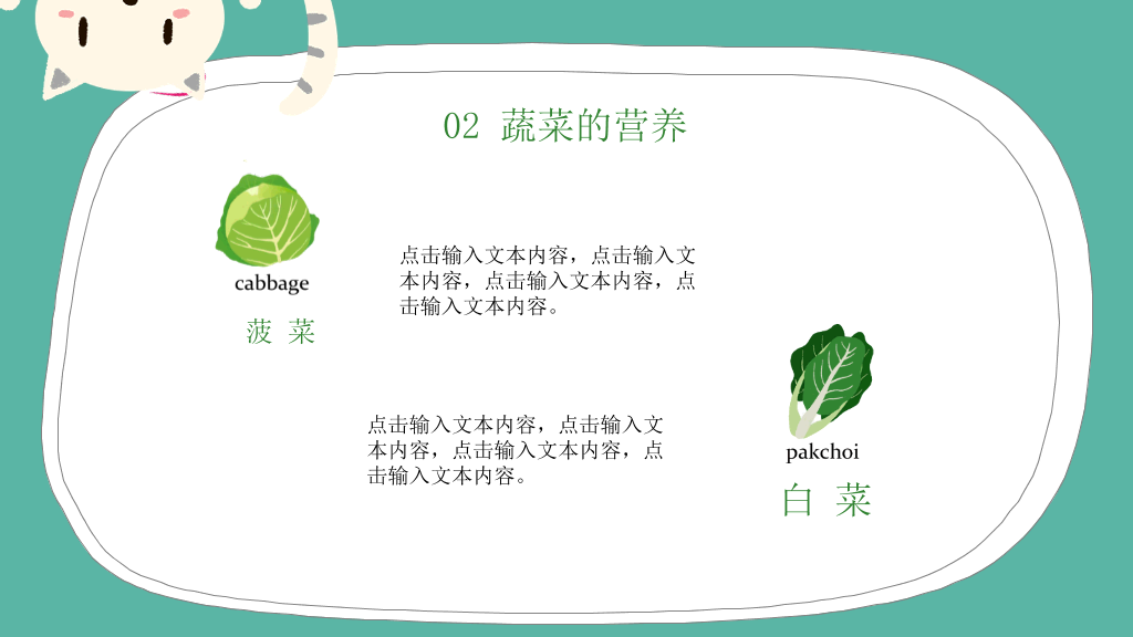 认识蔬菜水果