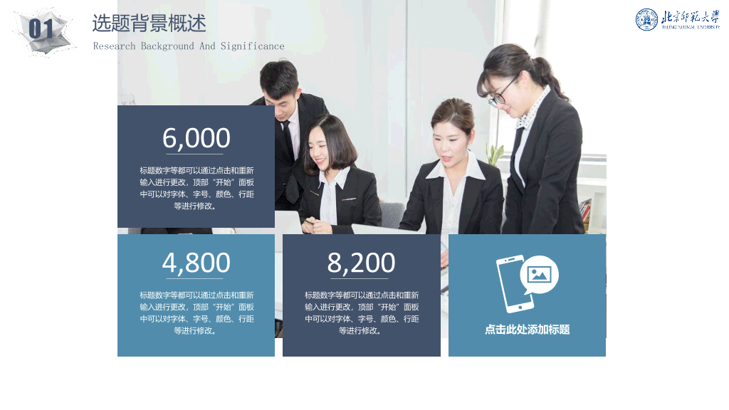 北京师范大学本科毕业论文答辩PPT