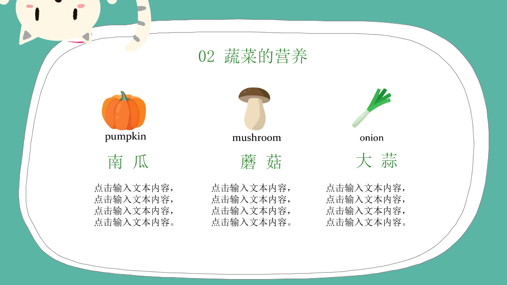 卡通儿童认识蔬菜水果PPT课件