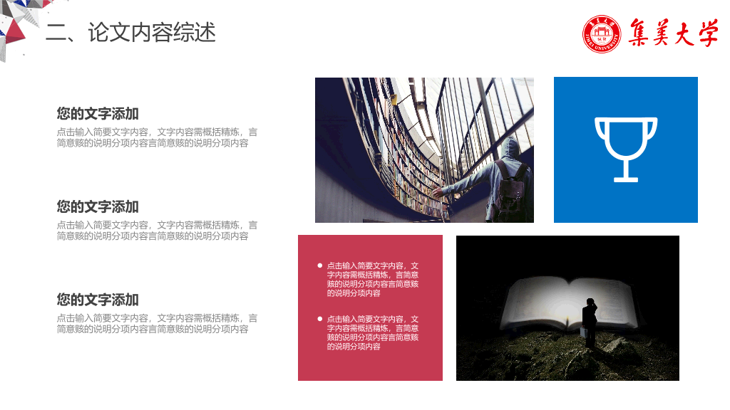 集美大学本科毕业论文答辩PPT