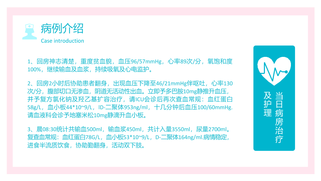 105#产后大出血护理查房-2