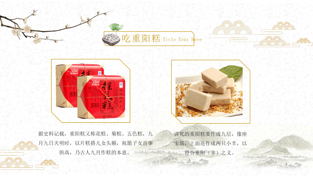 102#仙鹤荷花中国风重阳节PPT模板