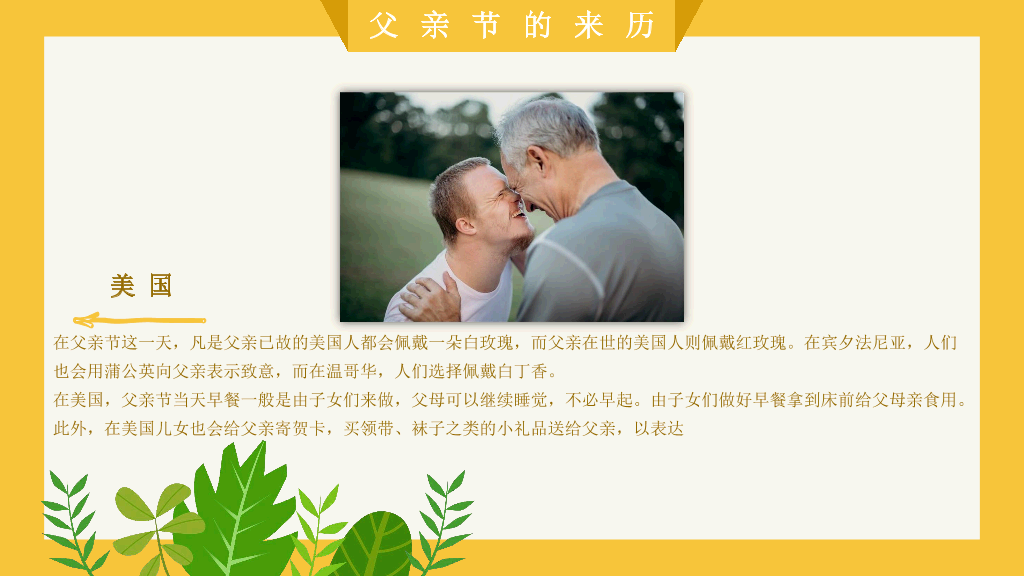 102#卡通可爱父亲节PPT模板
