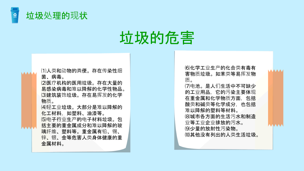 169#爱护环境垃圾分类主题PPT