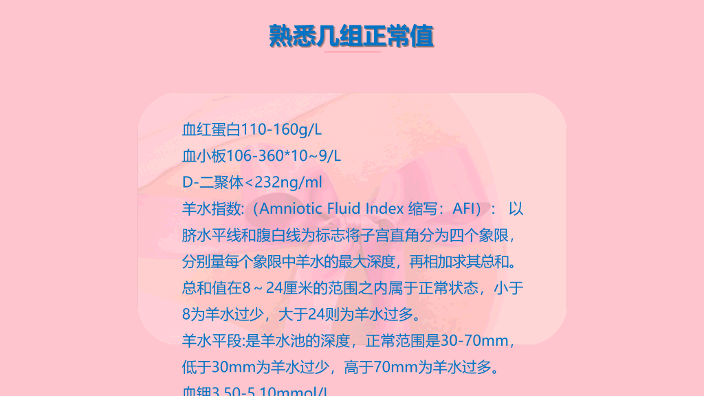 105#产后大出血护理查房-3