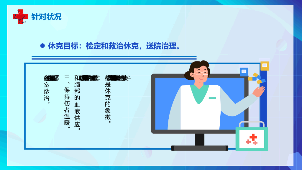 105#急救知识常识培训PPT模板