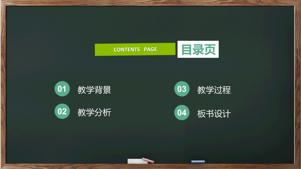 175#卡通黑板教育教学课件PPT模板