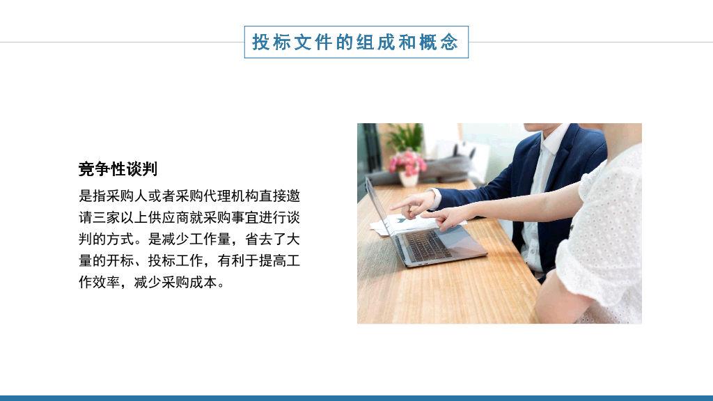 113#商务建设工程招标与投标PPT模板