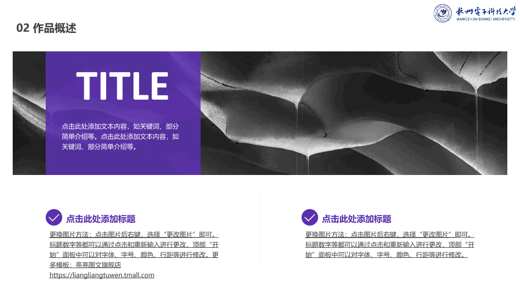 杭州电子科技大学本科毕业论文答辩PPT