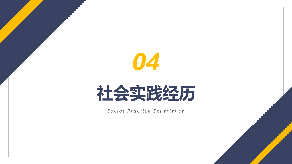 134#研究生考试考研面试复试PPT