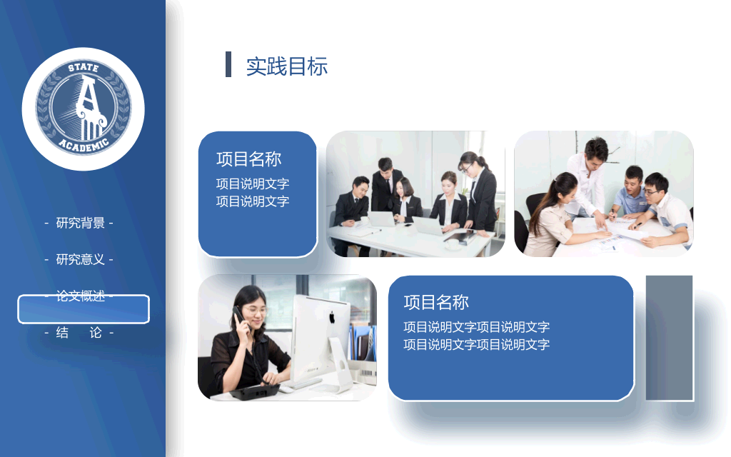 青岛大学本科毕业论文答辩PPT