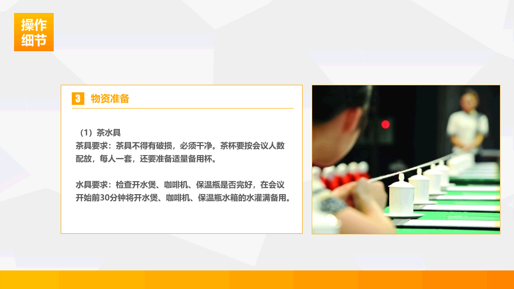 126#会议接待礼仪培训