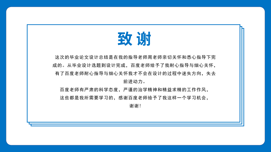 114#简约研究生开题报告答辩PPT