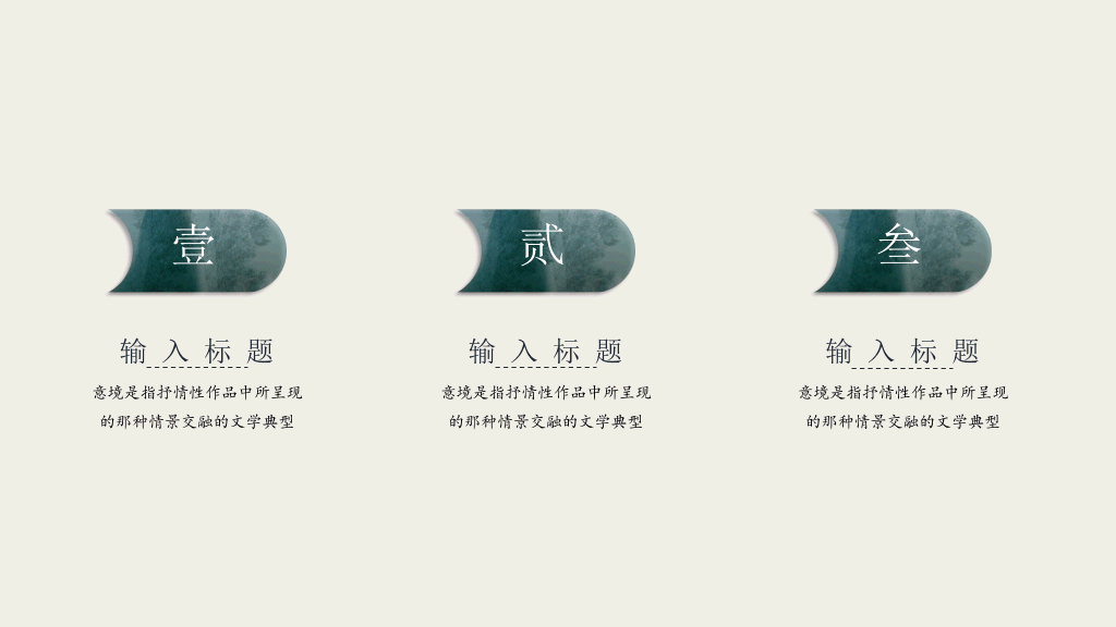 中国风#雅致古典山水中国风PPT模板