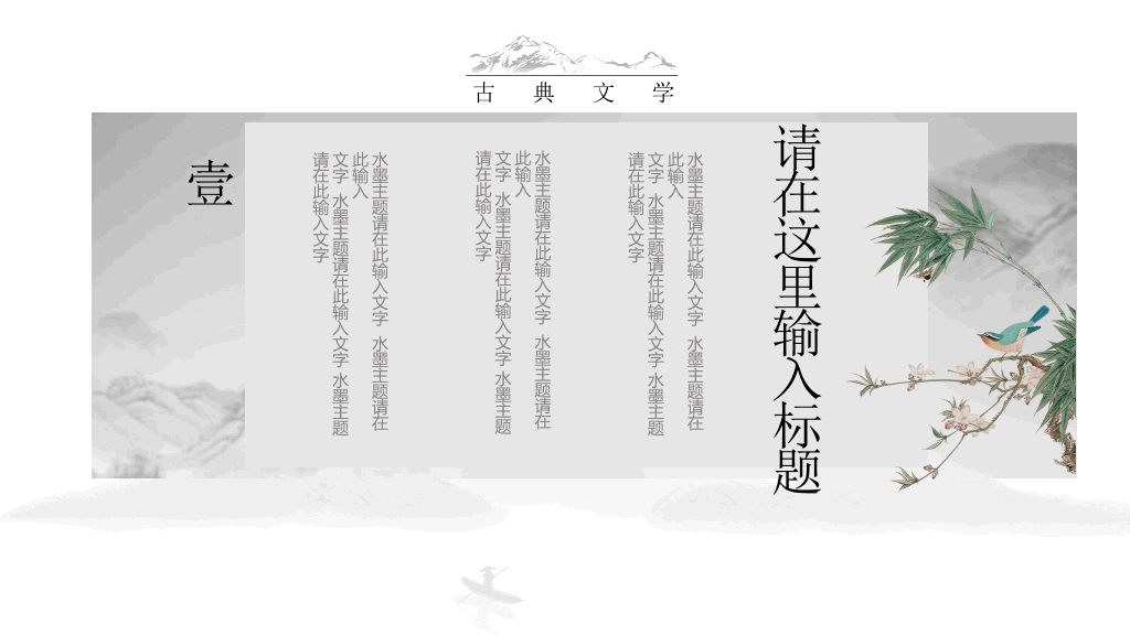 中国风#典雅唯美水墨中国风PPT模板