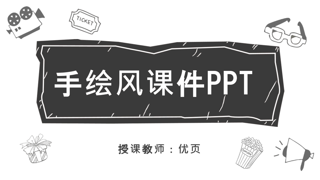 170#简约手绘风卡通教学课件