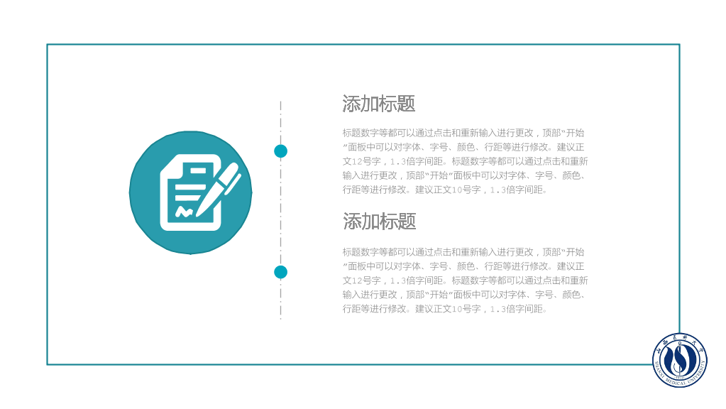 山西医科大学本科毕业论文答辩PPT