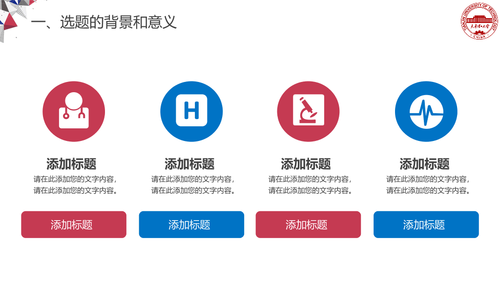 天津理工大学本科毕业论文答辩和论文选题PPT