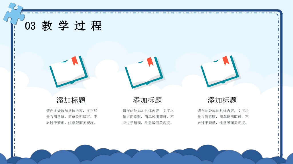 153#蓝色插画风教师公开课教学课件PPT