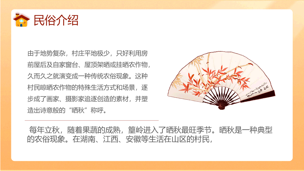 102#卡通秋天主题PPT模板