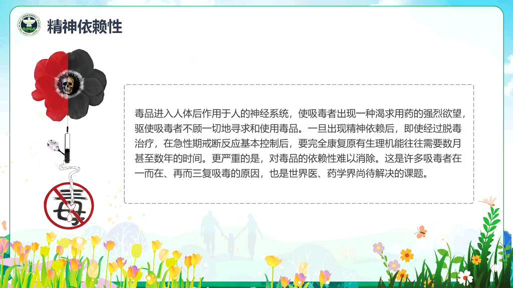 珍爱生命远离毒品禁毒日宣传PPT模板