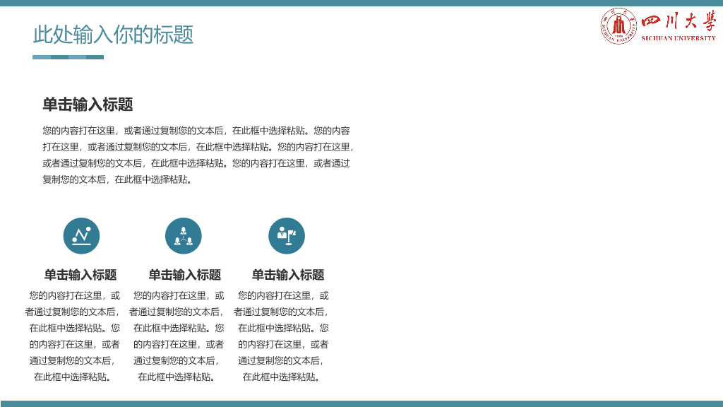 四川大学本科毕业论文答辩PPT