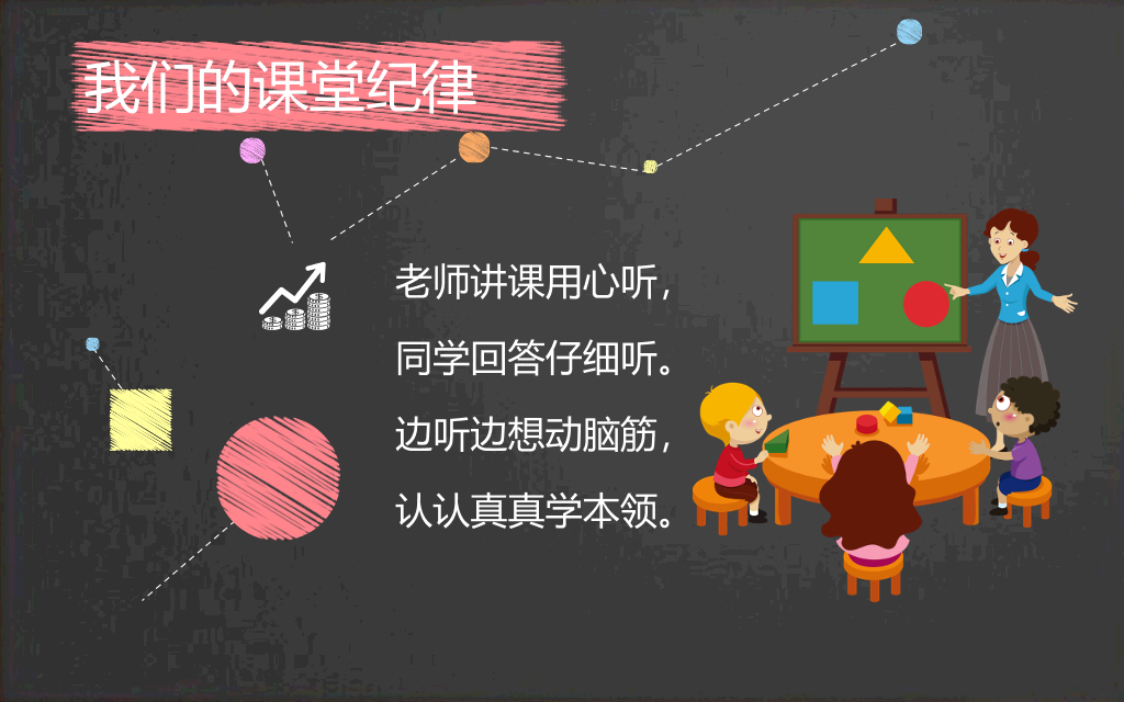 168#小学家长会主题班会PPT4