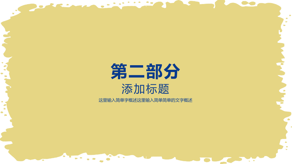 山东师范大学本科毕业论文答辩PPT